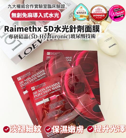 韩国雷美特丝RaimeTHX 5D水光针剂面膜/5D水光绷带面膜 商品图11
