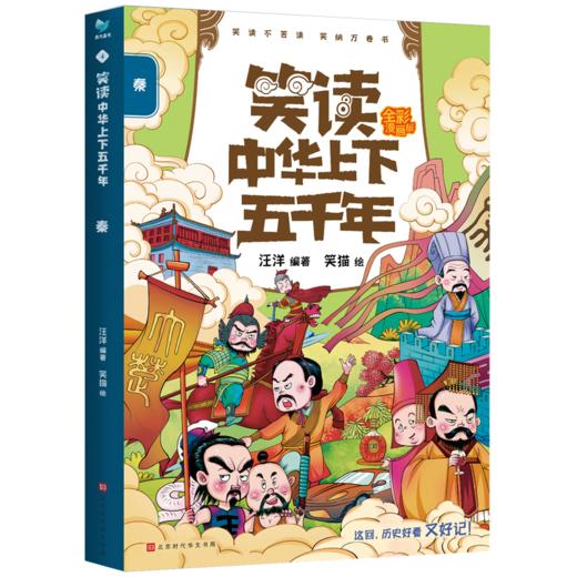 【礼盒装】笑读中华上下五千年（16册套装）全彩漫画版 商品图7