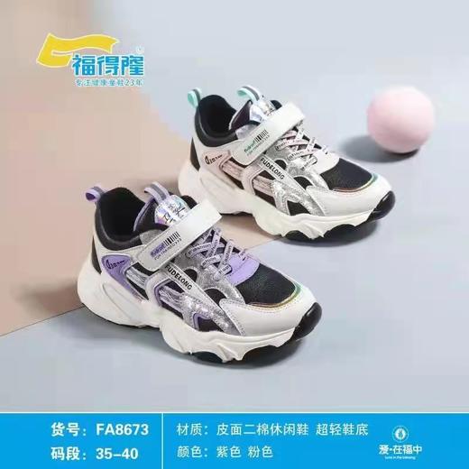 福得隆二棉新款运动鞋8671  8673    32-37码  35-40码 商品图1