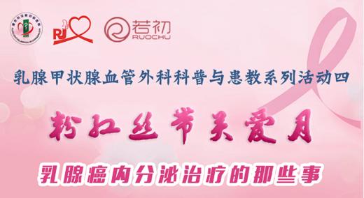 10月28日 | 黄波医师科普乳腺癌内分泌治疗的那些事 商品图0