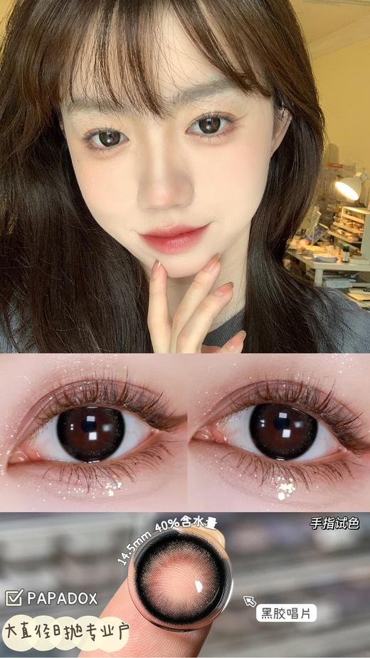 papadox日抛      88元/一盒，168元/详情任选两盒，308元/详情任选四盒，588元详情任选八盒（一盒包含10片），同款年抛版本咨询客服，如需佩戴工具请备注哦！下拉链接查看多图！！ 商品图8