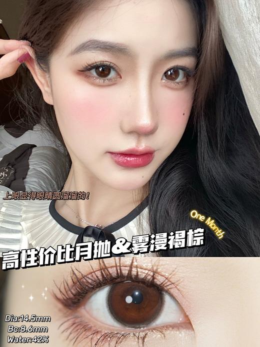 【小红书推荐款】dawnsee️瞳恩,雾漫褐棕 ，月抛/直径14.5/着色13.7，88/两副，128/三副，158/四副，下单备注款式度数，一副含两片（可以不同度数哦） 商品图7