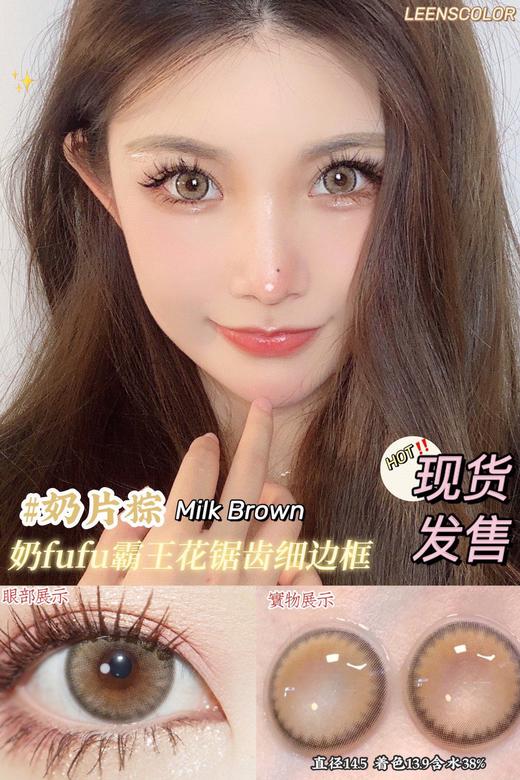 【小红书推荐款】leenscolor 大奶片棕，年抛/直径14.5/着色13.9，138/一副，258/两副，288/三副（详情区任选）最高度数有1000 商品图7