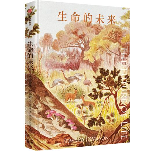 爱德华 威尔逊作品 生命的未来 生物多样性之父 两度普利策奖得主 商品图0