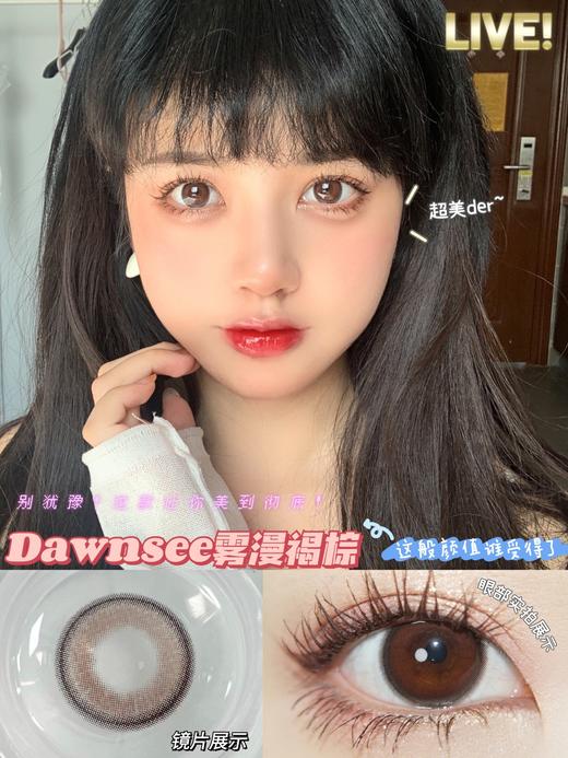 【小红书推荐款】dawnsee️瞳恩,雾漫褐棕 ，月抛/直径14.5/着色13.7，88/两副，128/三副，158/四副，下单备注款式度数，一副含两片（可以不同度数哦） 商品图8