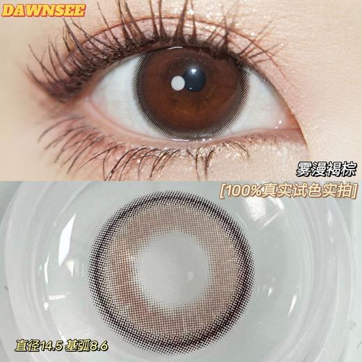 【小红书推荐款】dawnsee️瞳恩,雾漫褐棕 ，月抛/直径14.5/着色13.7，88/两副，128/三副，158/四副，下单备注款式度数，一副含两片（可以不同度数哦） 商品图6