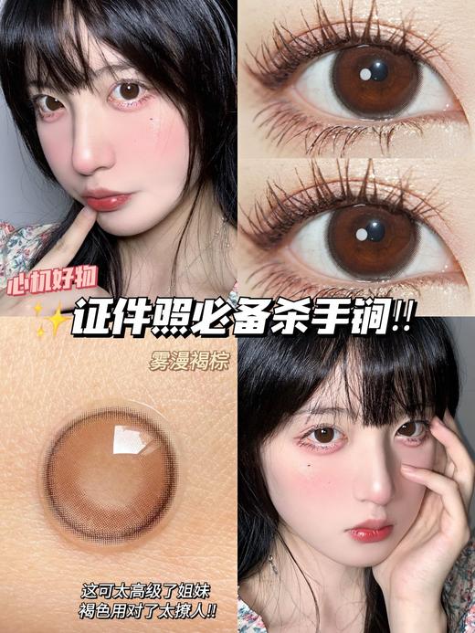 【小红书推荐款】dawnsee️瞳恩,雾漫褐棕 ，月抛/直径14.5/着色13.7，88/两副，128/三副，158/四副，下单备注款式度数，一副含两片（可以不同度数哦） 商品图10