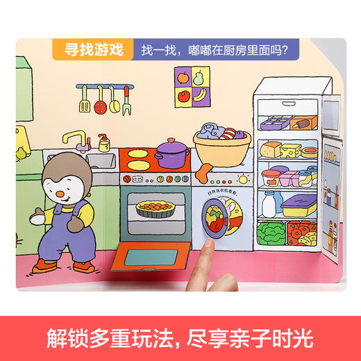 小企鹅乔比地板书 专注力养成翻翻书（共三册）《寻找猫妈妈》《乔比去上学》《嘟嘟去上学》 商品图3