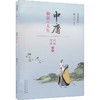 蔡志忠漫画国学经典读本 中庸 彩版 商品缩略图0
