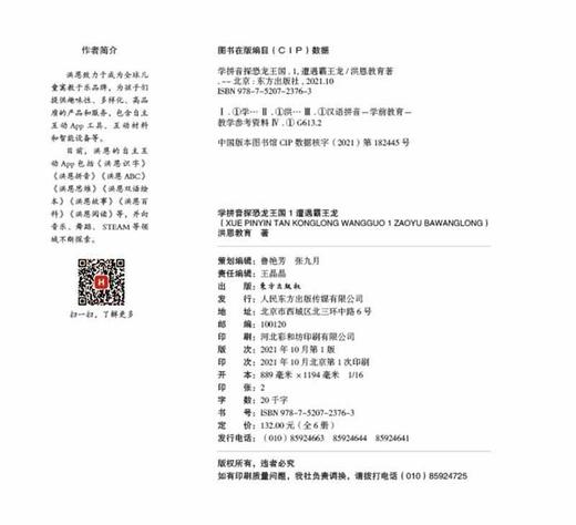 《学拼音探恐龙王国 (全6册) 》给你最有趣的拼音启蒙! 商品图12