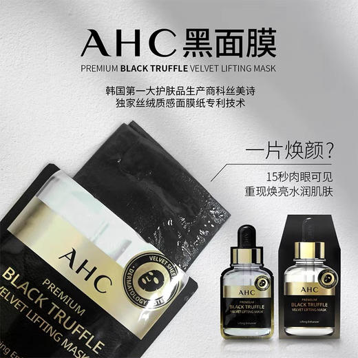 韩国AHC黑松露面膜5片 商品图3