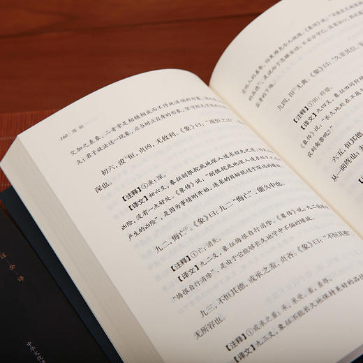 谦德国学文库  周易（新版本） 商品图5