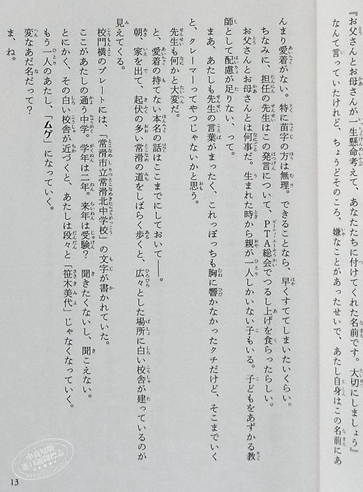 【中商原版】想哭的我戴上了猫的面具 假名注音版 日文原版 泣きたい私は猫をかぶる 角川つばさ文庫 商品图5