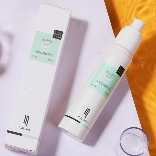 美妍堂净肌祛痘精华水80ml 改善痘肌 【一口价款】 商品图0