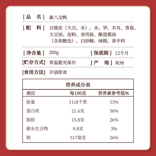 超美味素鸭，特色风味 腐皮素八宝鸭 1袋200g 素烧鹅 素牛肉【包邮】 商品图2
