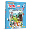 大中华寻宝系列7 湖北寻宝记 商品缩略图0