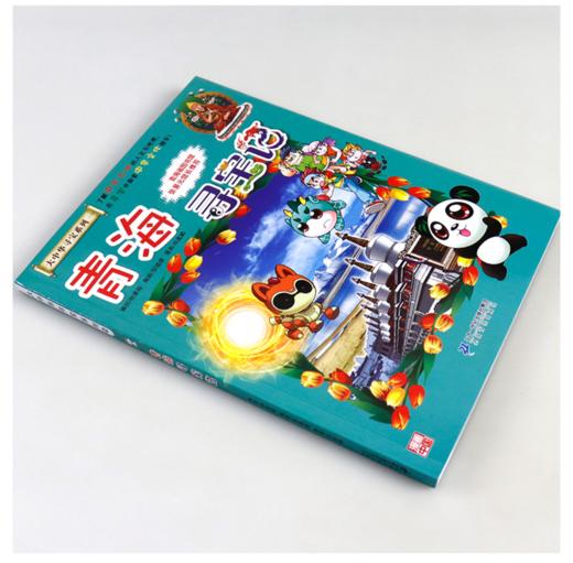 大中华寻宝系列21 青海寻宝记 商品图3