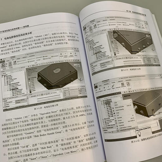 ANSYS电池仿真与实例详解:结构篇（ANSYS官方推荐，当前市面上唯一一套设计指南） 商品图6