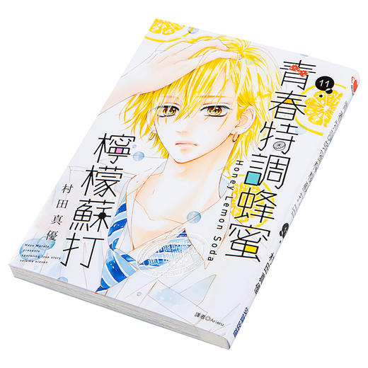 【中商原版】漫画 青春特调蜂蜜柠檬苏打11 村田真优 台版漫画 尖端出版社 商品图2