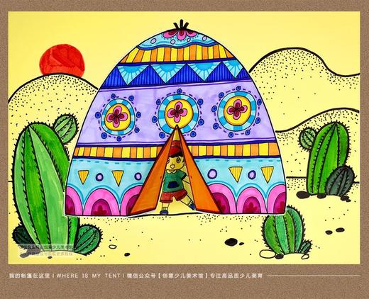 6-7岁《我把帐篷搭在这里》【自动发货：下单后，点击手机短信中收到的链接，即可获取文件下载的链接；如有任何问题，可添加客服微信hm33268获得帮助】
 商品图0