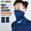 SFS耐克正品秋冬季保暖防风围巾足球比赛训练防寒围脖 DC9161-492 商品缩略图1