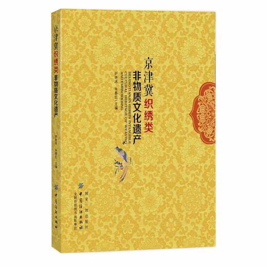 京津冀织绣类非物质文化遗产 商品图0