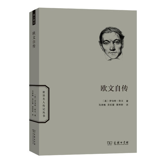 欧文自传(世界名人传记) 商品图0