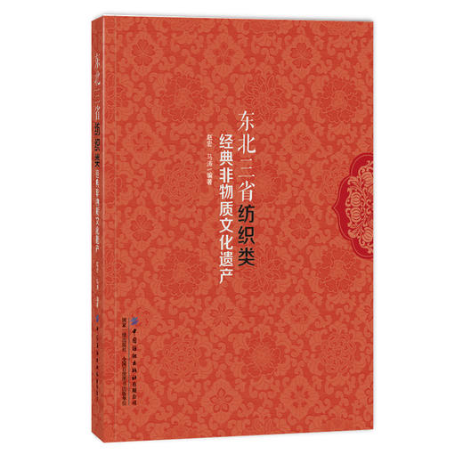 东北三省纺织类经典非物质文化遗产 商品图0