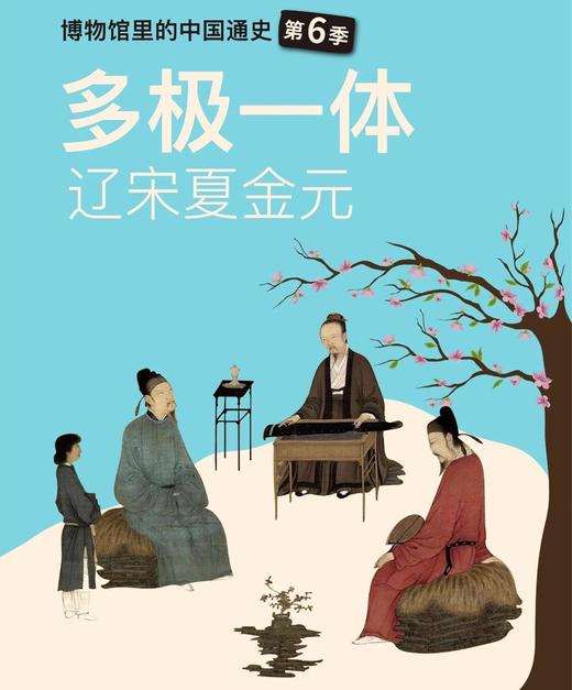 【适合5+】博物馆里的中国通史～好看有趣又有干货，历史更鲜活 商品图5