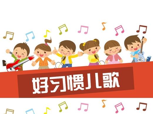 120首婴幼儿生活习惯、行为习惯儿歌大全 商品图0