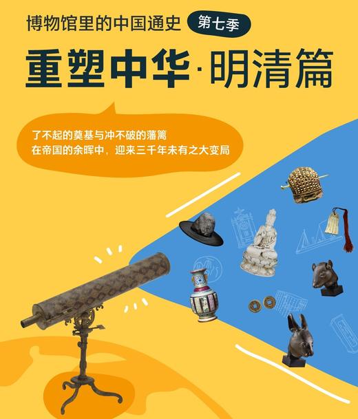 【适合5+】博物馆里的中国通史～好看有趣又有干货，历史更鲜活 商品图6