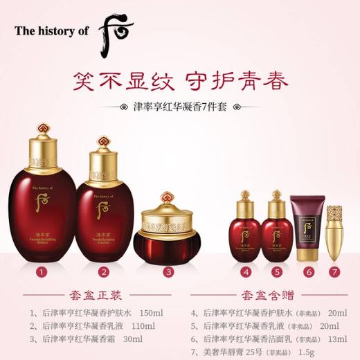 后.津率享红华凝香系列礼盒七件套 商品图5