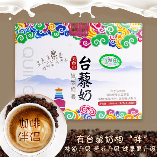 五台山有机台藜奶10袋礼盒装 商品图3
