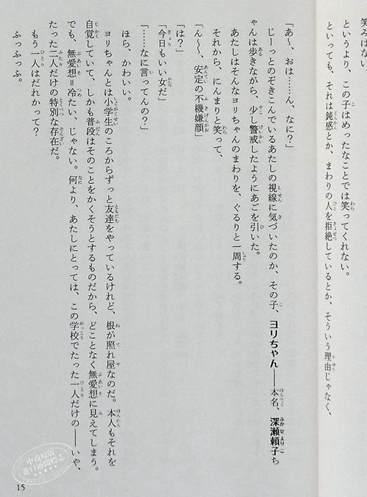 【中商原版】想哭的我戴上了猫的面具 假名注音版 日文原版 泣きたい私は猫をかぶる 角川つばさ文庫 商品图6