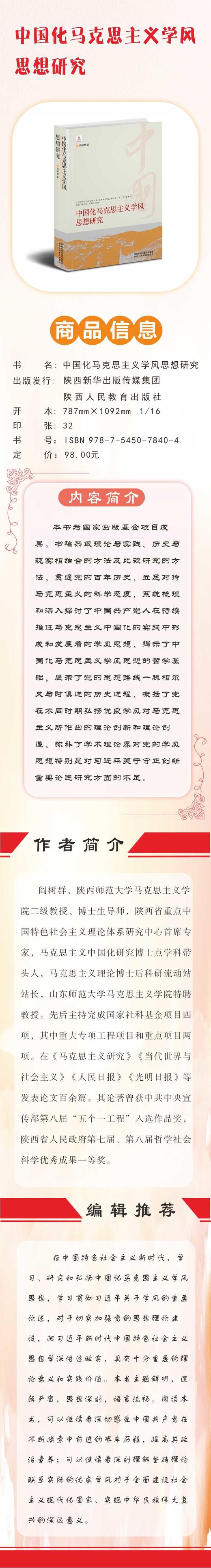 中国化马克思主义学风思想研究 商品图3