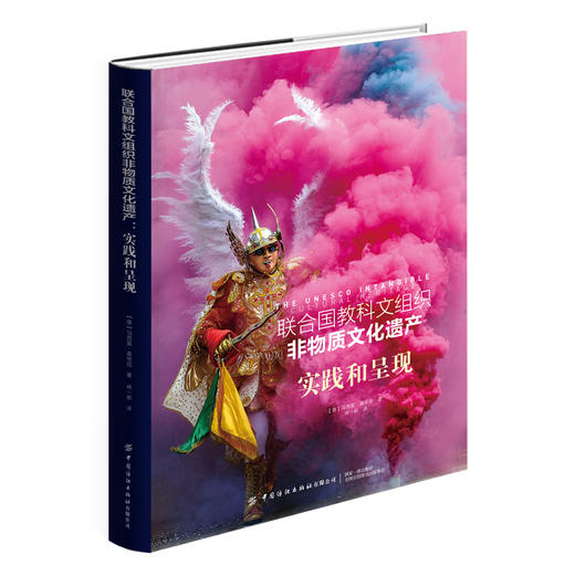 联合国教科文组织非物质文化遗产——实践和呈现 商品图0