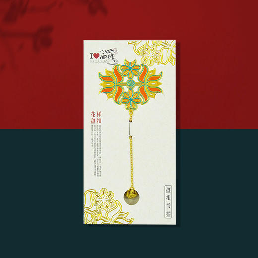花样盘扣纹样书签-西塘 商品图0