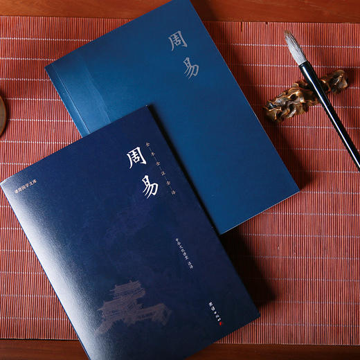 谦德国学文库  周易（新版本） 商品图1