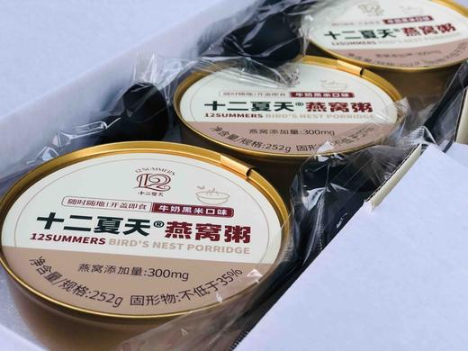 十二夏天燕窝粥：牛奶黑米燕窝粥 商品图0