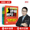 【秋叶图书】和秋叶一起学秒懂WPS：演示文稿+数据处理+文字处理（套装共3册） 商品缩略图8