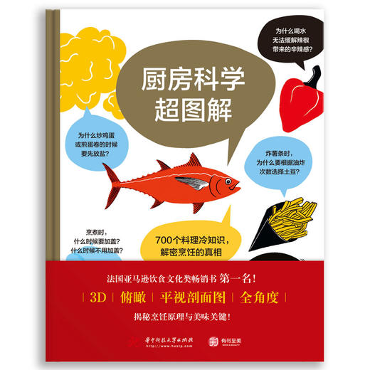 大口有书⑤: 《厨房科学超图解》700个料理冷知识，解密烹饪的真相 商品图1