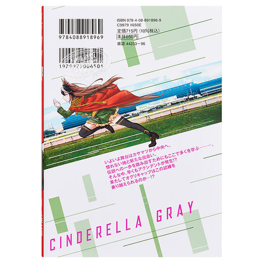 【中商原版】赛马娘3 日本漫画 日文原版 ウマ娘 シンデレラグレイ 3 ヤングジャンプコミックス 商品图1