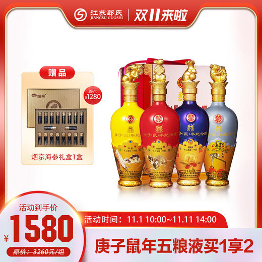 五粮液庚子鼠年纪念生肖喜庆酒礼盒装 52度 500ml*4瓶 商品图0