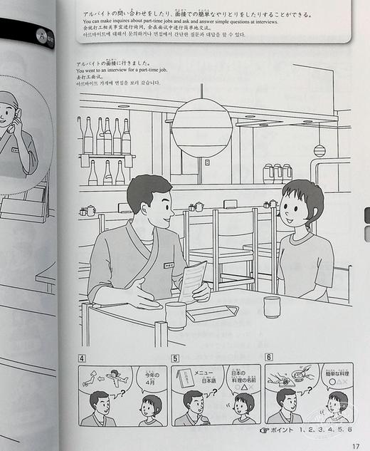 【中商原版】你好日语 初中级教材 日本留学语言学校教材 日文原版 できる日本語 初中級 本冊 できる日本語教材開発プロジェクト 商品图7