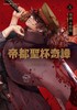 现货 进口日文 漫画 **圣杯奇谭 **聖杯奇譚 Fate/type Redline 2 商品缩略图0