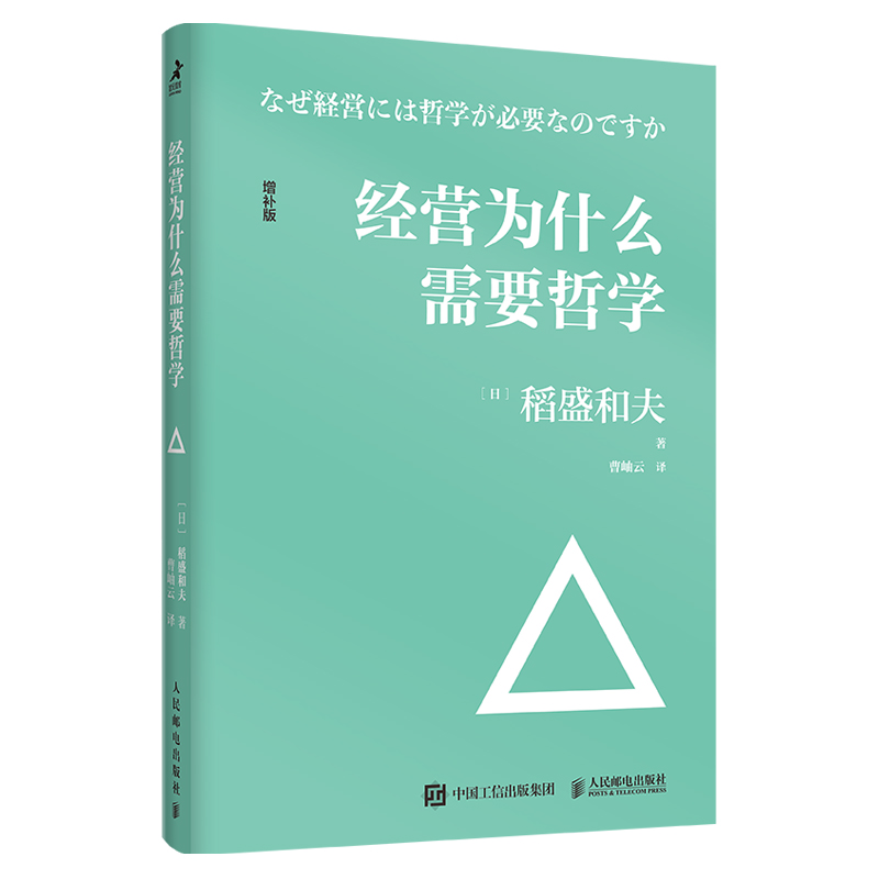 【益品书屋】经营为什么需要哲学