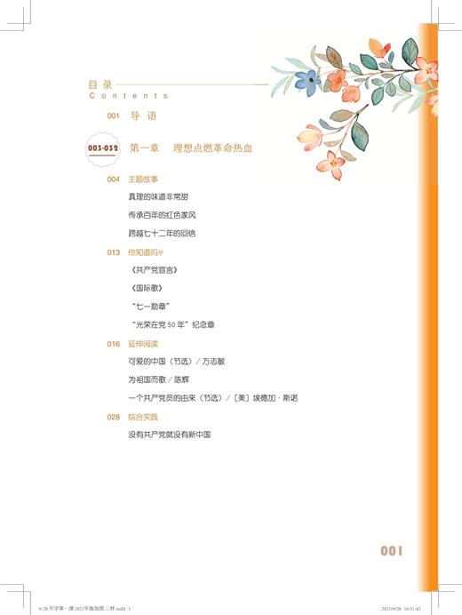 开学第一课：理想照亮未来语文课外阅读小学生儿童文学初中生青少年读物人民文学出版社 商品图1