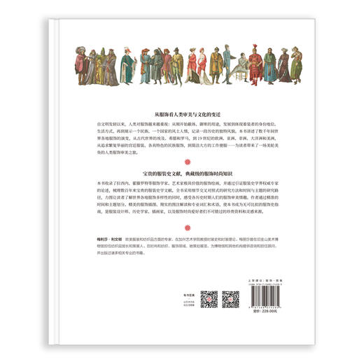 世界服饰史图典：古代到19世纪的时尚 商品图1