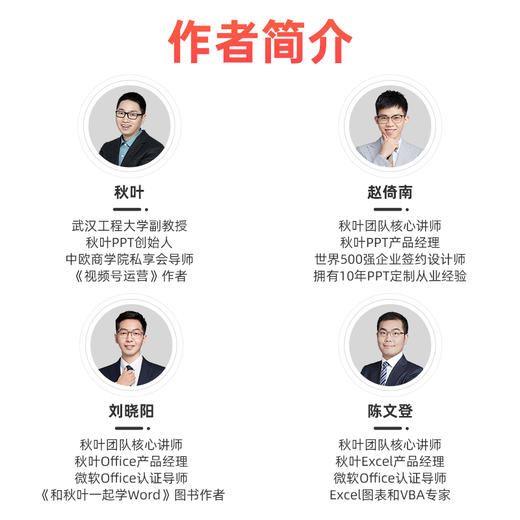 【秋叶图书】和秋叶一起学秒懂WPS：演示文稿+数据处理+文字处理（套装共3册） 商品图6