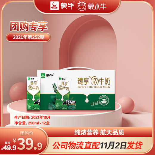 臻享浓牛奶全脂调制乳利乐苗条装250ml×12包 商品图0